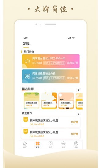 米粒招聘app官网版图2