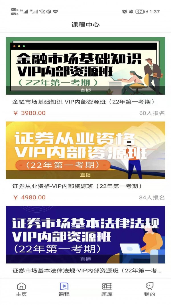 证券从业资格助手app官方版图2