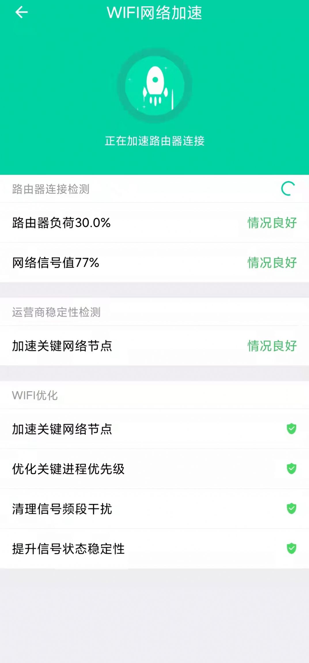 WIFI瞬连app官方版图1