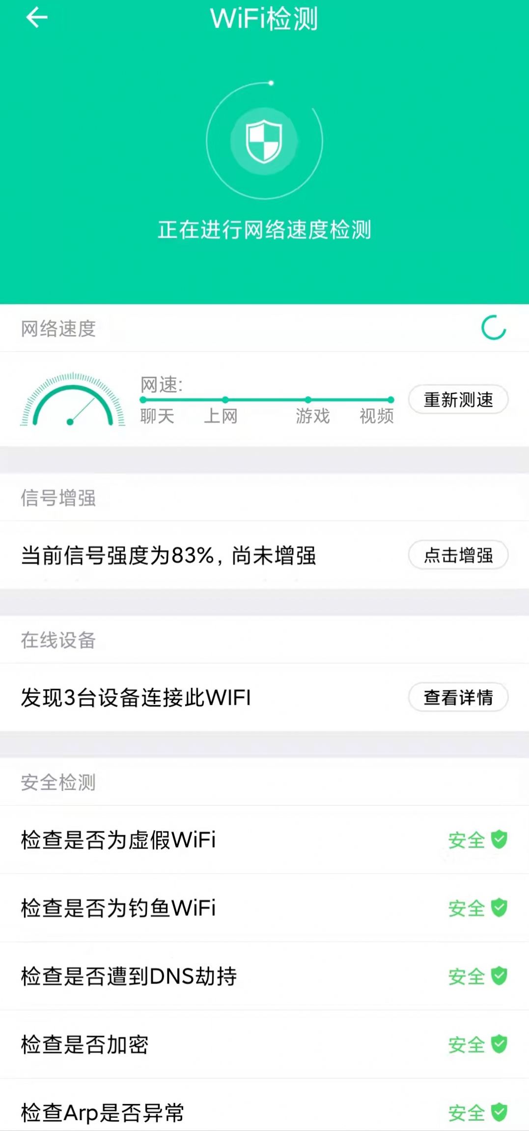 WIFI瞬连app图片2