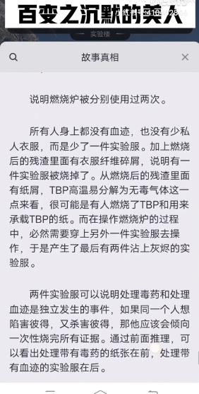 百变大侦探沉默的美人凶手是谁？沉默的美人凶手答案真相解析图片3