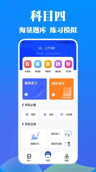 驾考王2022最新版app免费下载图1