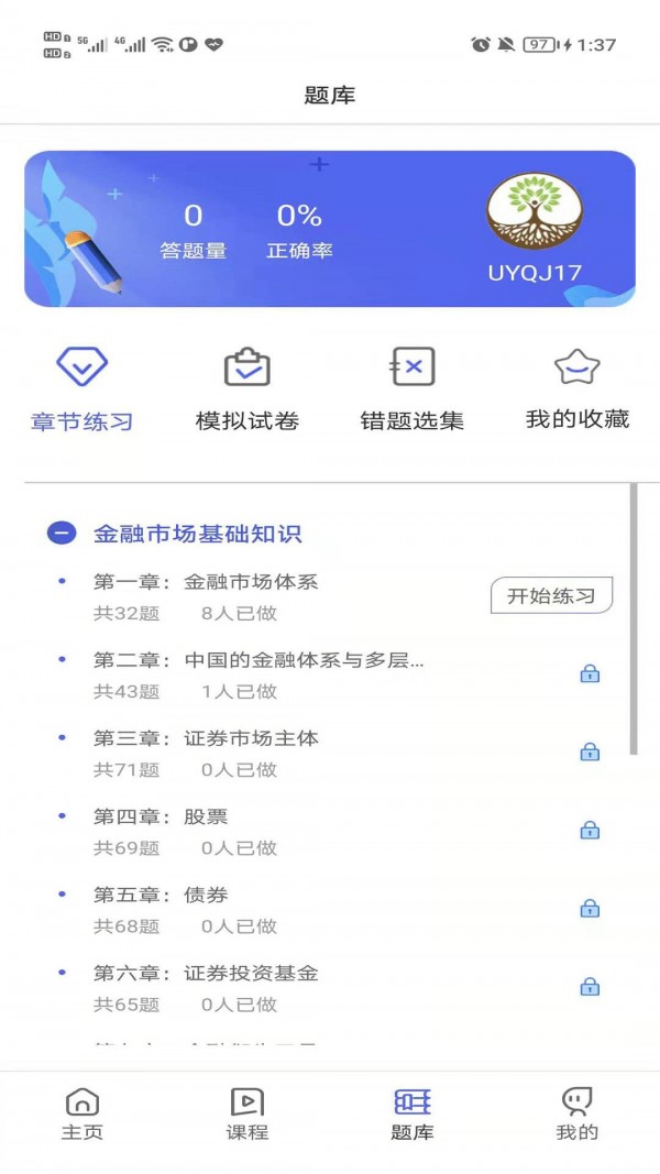 证券从业资格助手app官方版图3