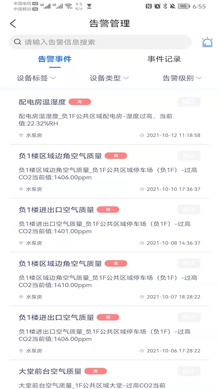 一号楼能效宝app图片1