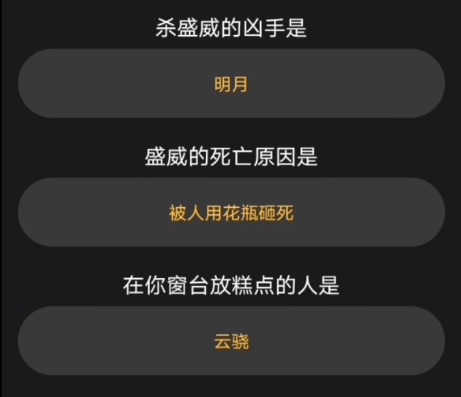 百变大侦探山月不知心里事凶手是谁？不知心里事答案真相解析分享图片2