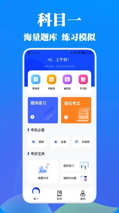 驾考王2022最新版app免费下载图2