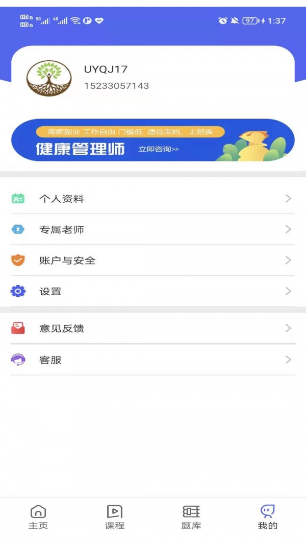 证券从业资格助手app图片1