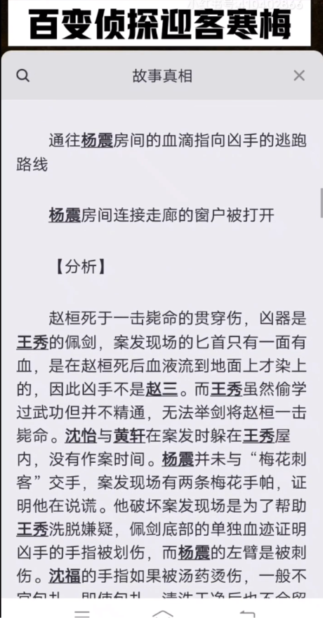 百变大侦探迎客寒梅凶手是谁？迎客寒梅答案真相解析完整版分享图片4