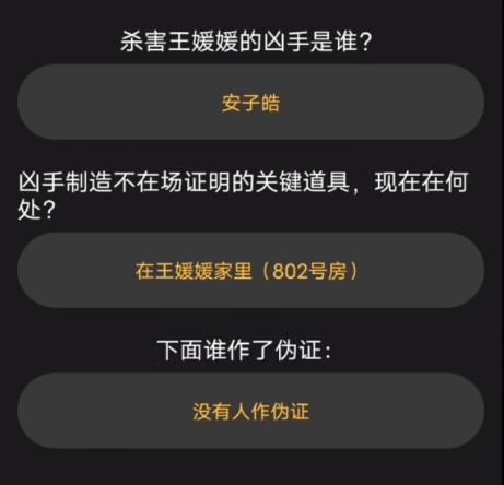 百变大侦探爱人凶手是什么？爱人答案真相解析分享图片2