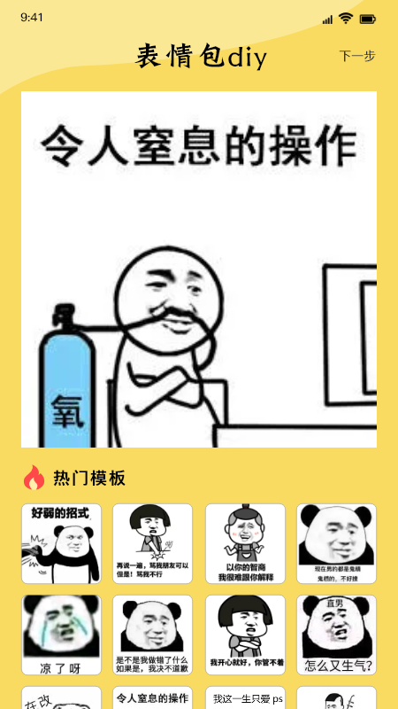 这是我的表情包app图3