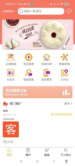 会员大师推广app手机版图2