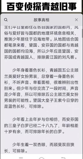 百变大侦探青越旧事凶手是谁？青越旧事答案真相解析分享图片3