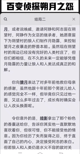 百变大侦探朔月之怨凶手是谁？探朔月之怨答案真相解析最新分享图片3