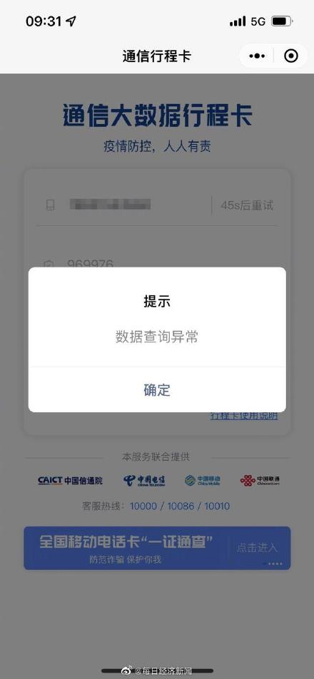 行程卡数据查询异常怎么解决？行程码数据查询异常怎么办？