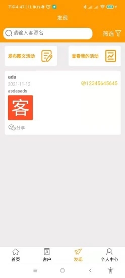 会员大师推广app手机版图3