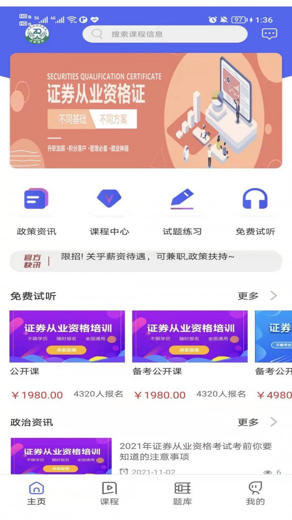 证券从业资格助手app官方版图1