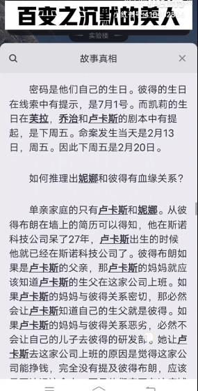 百变大侦探沉默的美人凶手是谁？沉默的美人凶手答案真相解析图片4