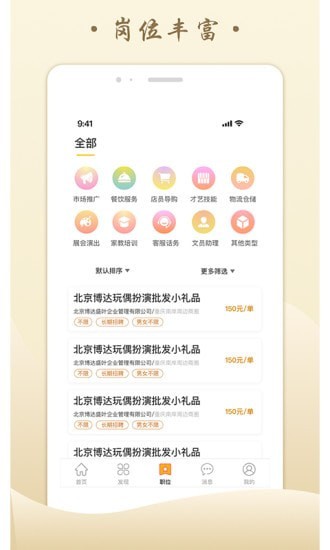 米粒招聘app官网版图1