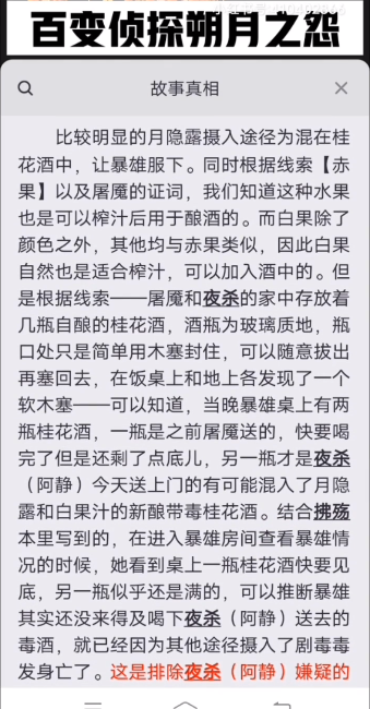 百变大侦探朔月之怨凶手是谁？探朔月之怨答案真相解析最新分享图片4