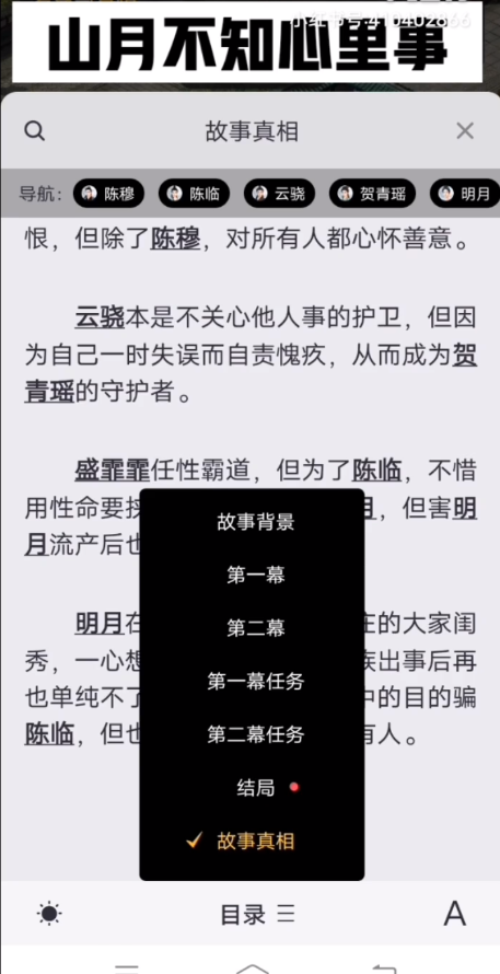 百变大侦探山月不知心里事凶手是谁？不知心里事答案真相解析分享图片4