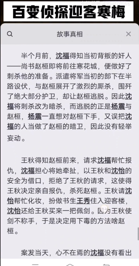 百变大侦探迎客寒梅凶手是谁？迎客寒梅答案真相解析完整版分享图片5