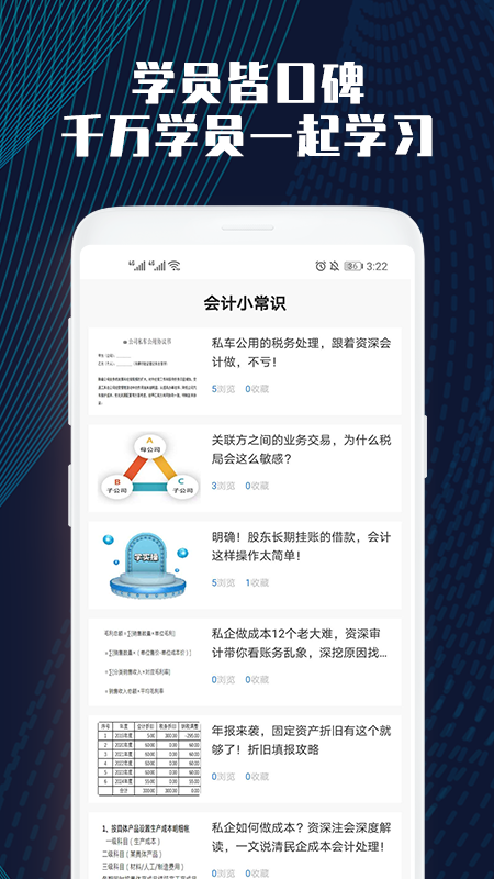 财务会计云课堂app官方版图1