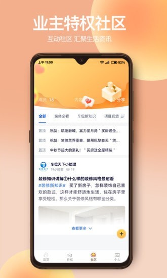 狮子团买房app安卓版图1