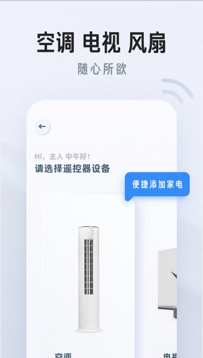 万小能遥控器智能app手机版图2