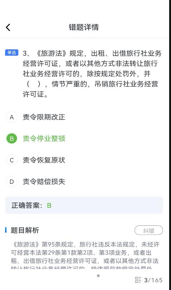 知旅云学训助手app官方版图1