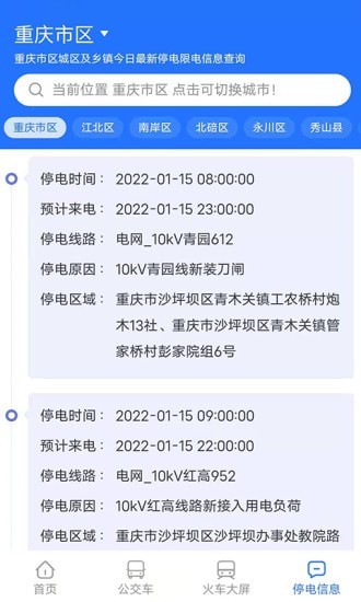 星空智慧城市app图片1