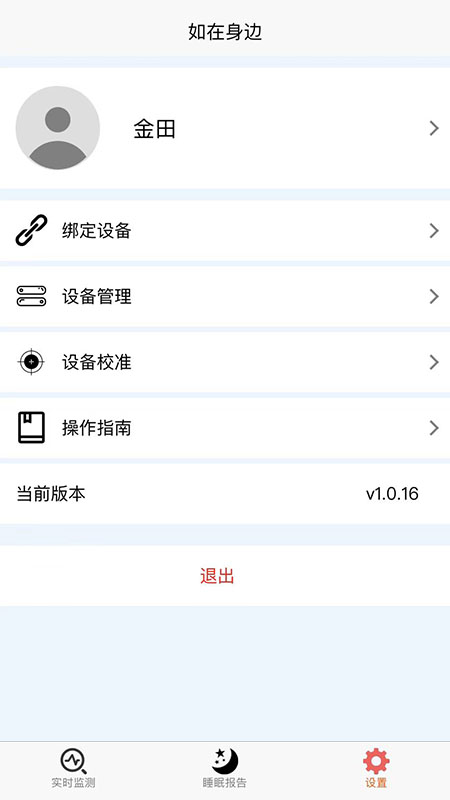 如在身边健康监测app手机版图2