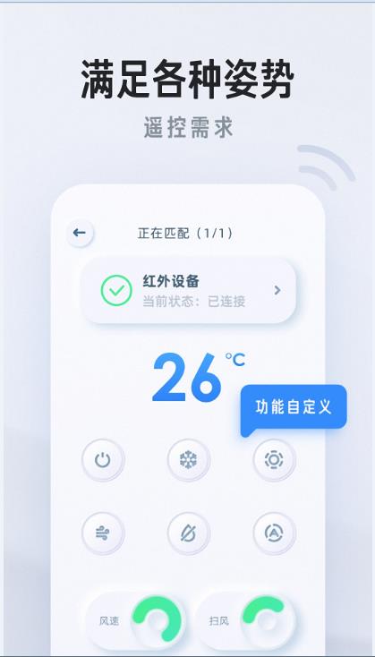 万小能遥控器智能app手机版图3