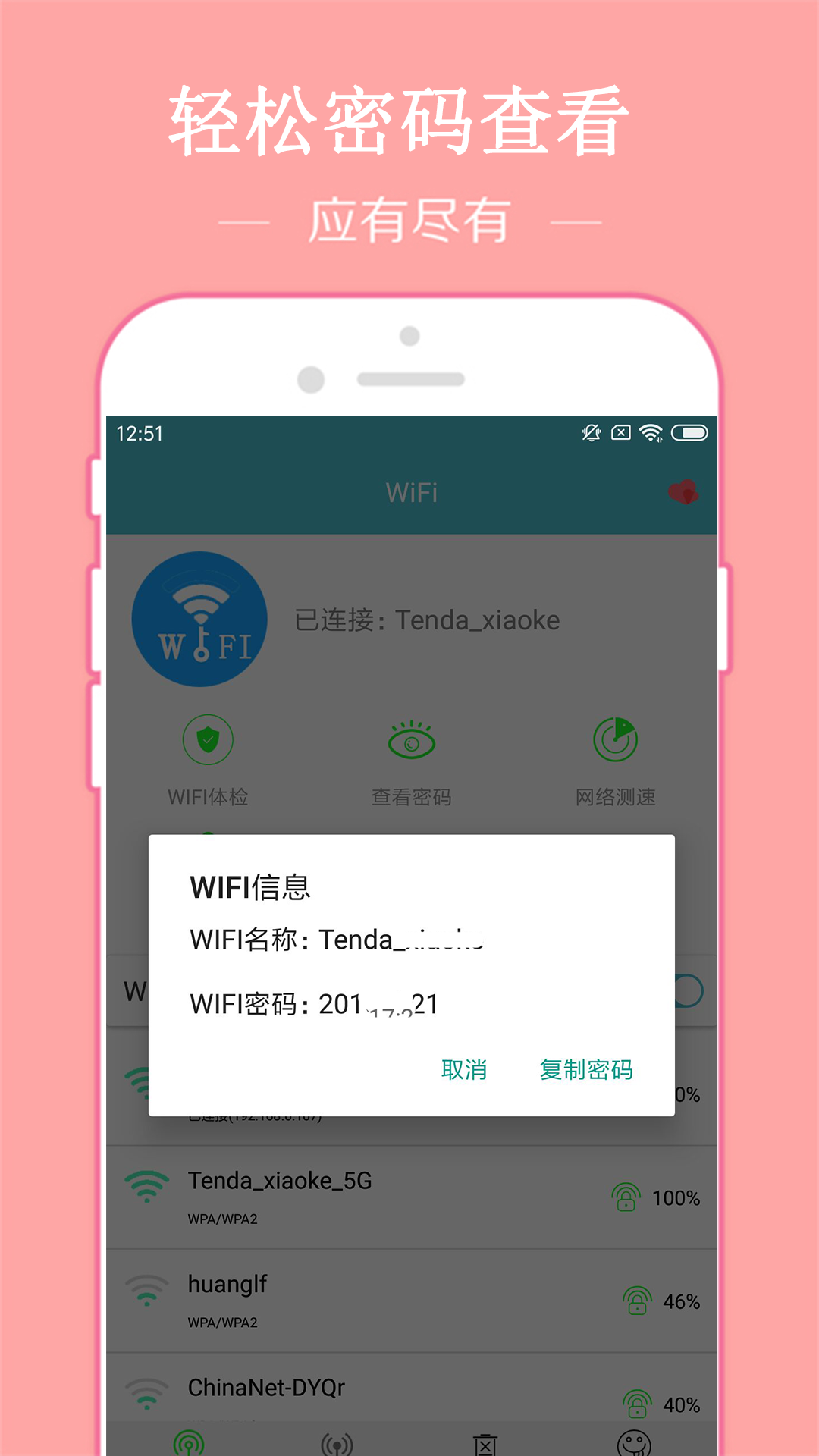 WiFi密码破译器网络管理app手机版图2