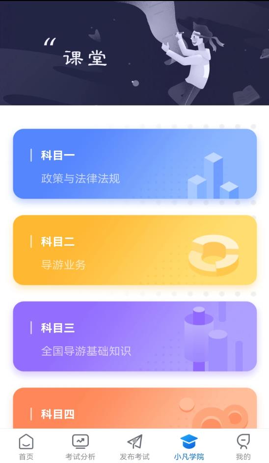 知旅云学训助手app官方版图3