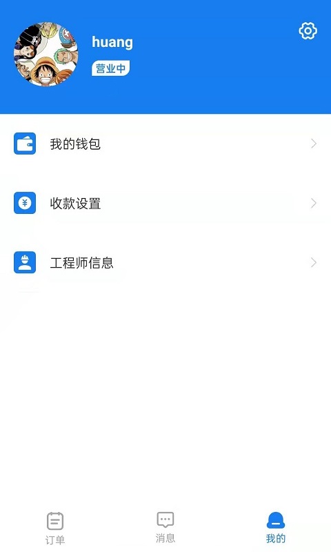 水电猫师傅版app图1