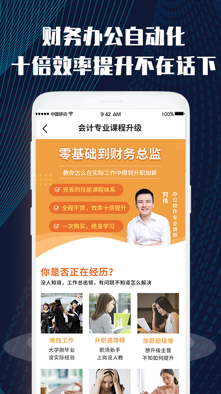 财务会计云课堂app官方版图3