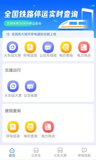 星空智慧城市app图2