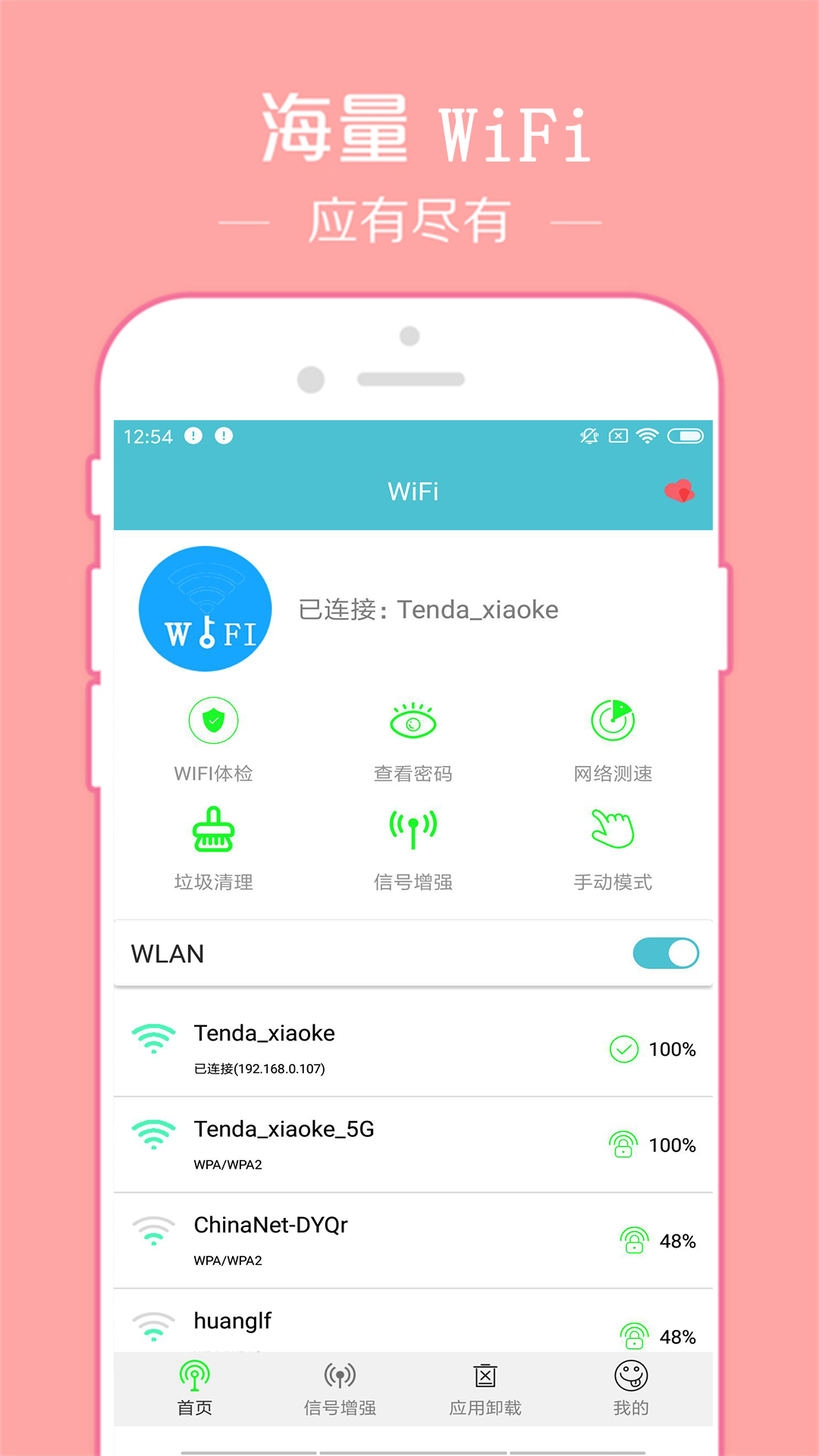 WiFi密码破译器网络管理app手机版图3