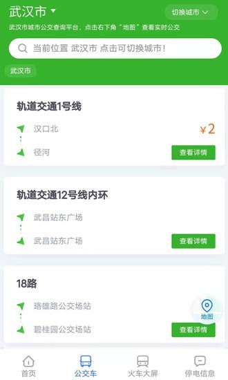 星空智慧城市app图3