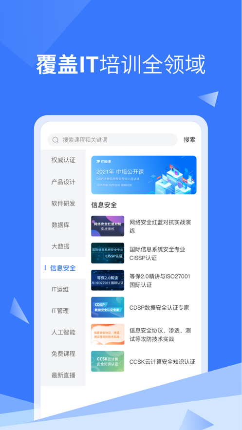 it云课app手机版图2