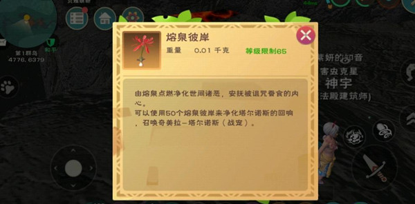 创造与魔法熔泉之心怎么获得？熔泉之心道具获取方法