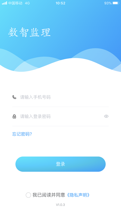 数智监理app图片1