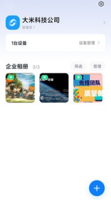 小米企业屏app官方版图1