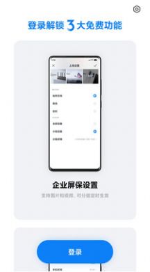 小米企业屏app官方版图3