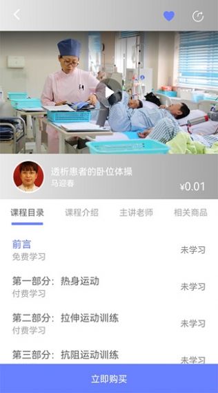 AT运康处方康复训练指导app安卓版图1