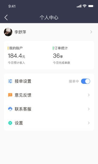 抖光骑手配送app官方版图1