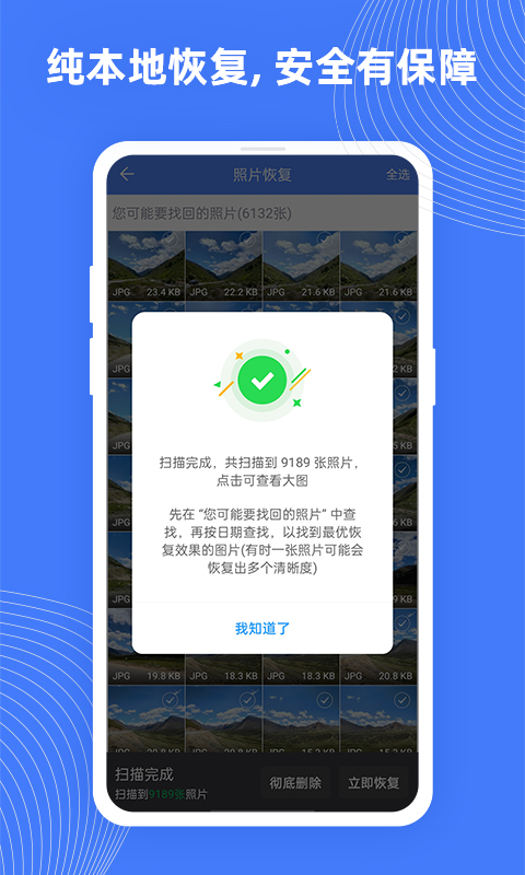 手机照片极速恢复app手机版图2