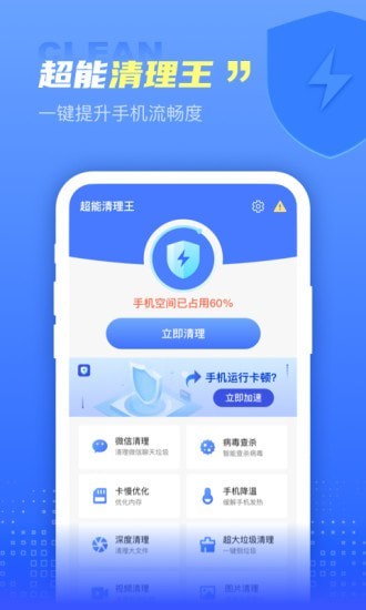 超能清理王清理app官方版图3