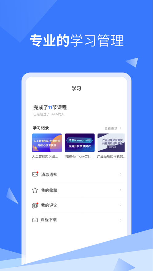 it云课app手机版图3