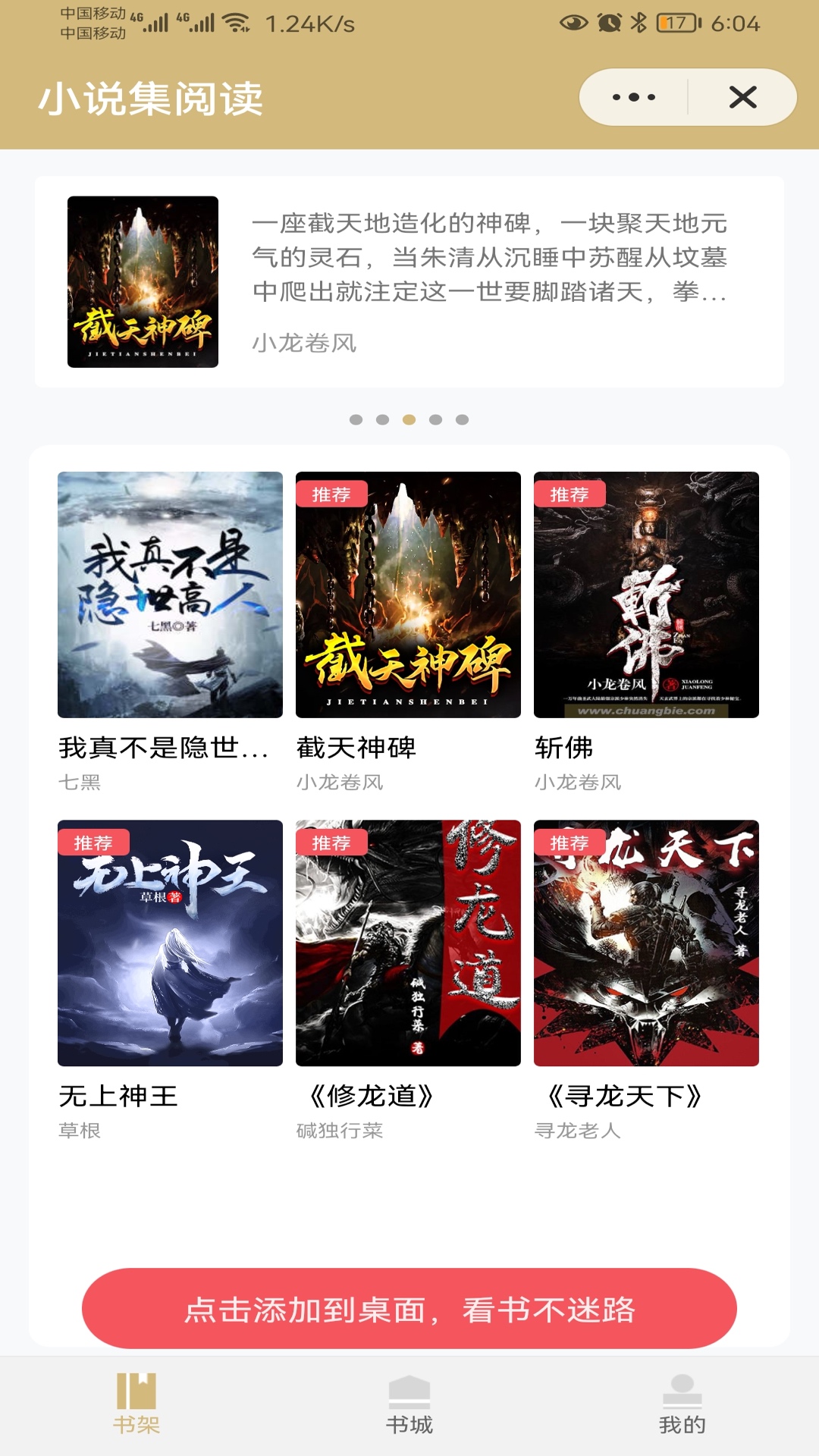 小说集阅读app图1